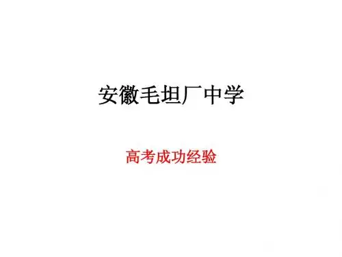 安徽毛坦厂中学