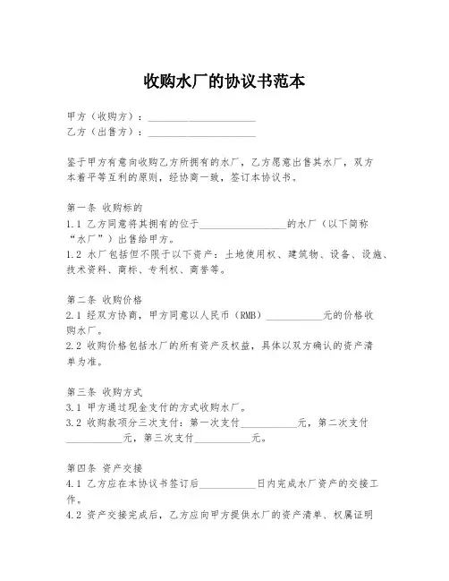 收购水厂的协议书范本
