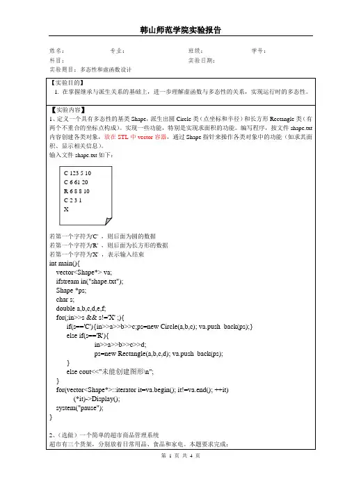 多态性和虚函数设计