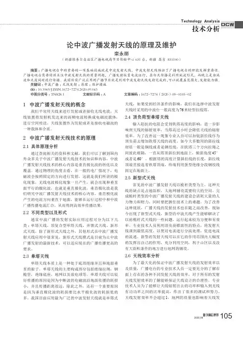 论中波广播发射天线的原理及维护