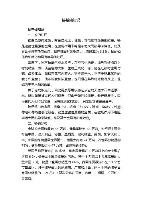 铋基础知识