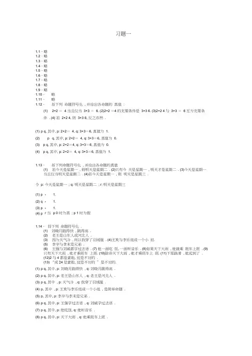 离散数学最全课后答案(屈婉玲版)