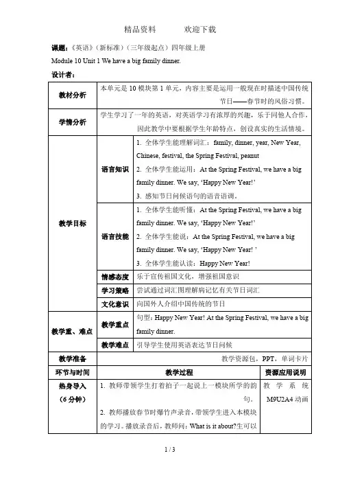 四年级上册英语教案Module 10 Unit 1 We have a big family dinner. 外研社