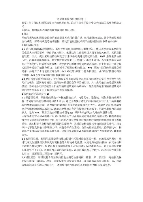 消能减震技术应用综述(一)