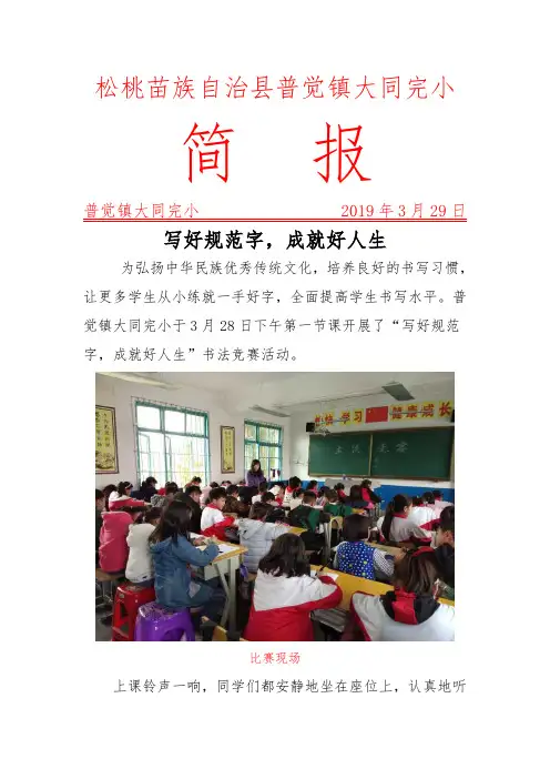 书法竞赛简报(3)