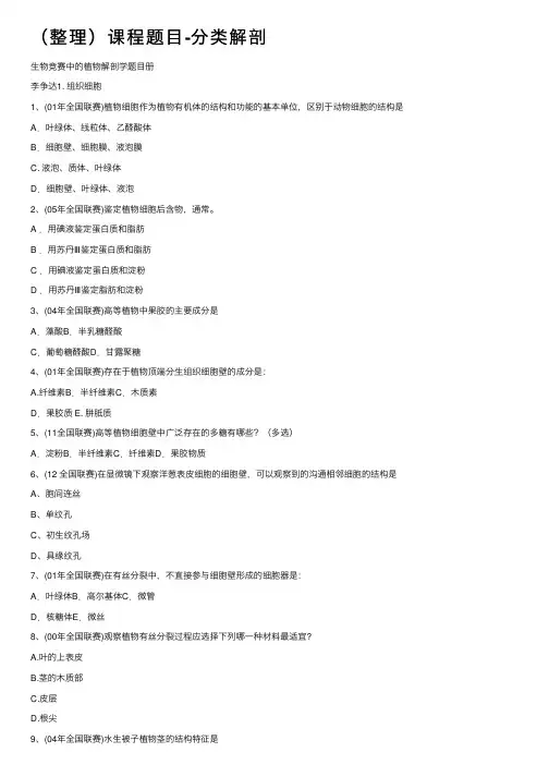 （整理）课程题目-分类解剖