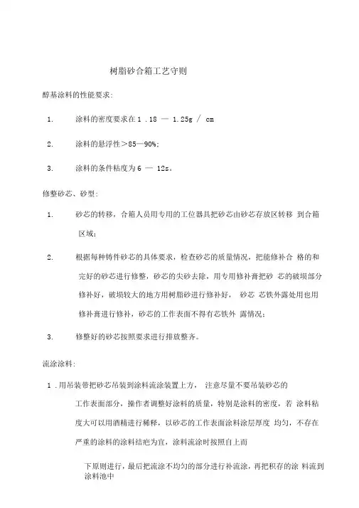 树脂砂合箱工艺守则