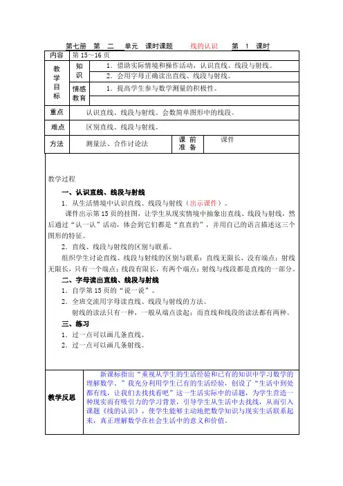 北师大版小学数学第七册第二单元教案和集