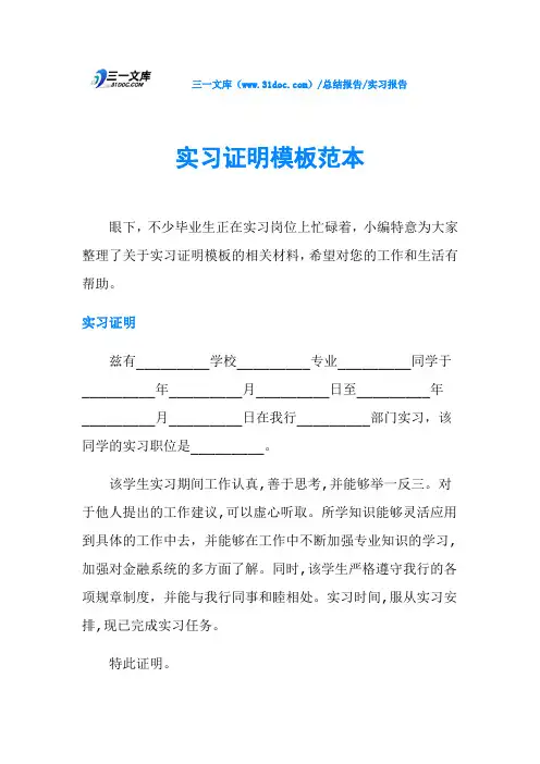 实习证明模板范本