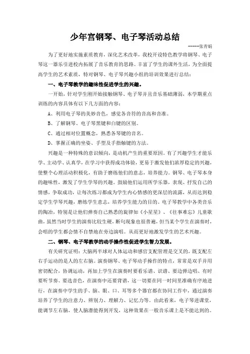 少年宫钢琴电子琴总结