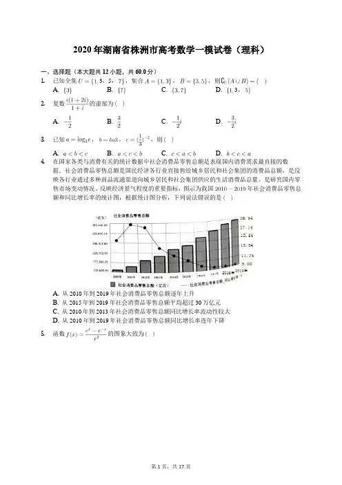 2020年湖南省株洲市高考数学一模试卷(理科)(含答案解析)