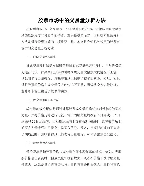 股票市场中的交易量分析方法