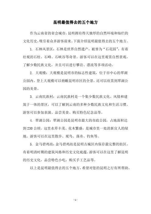 昆明最值得去的五个地方