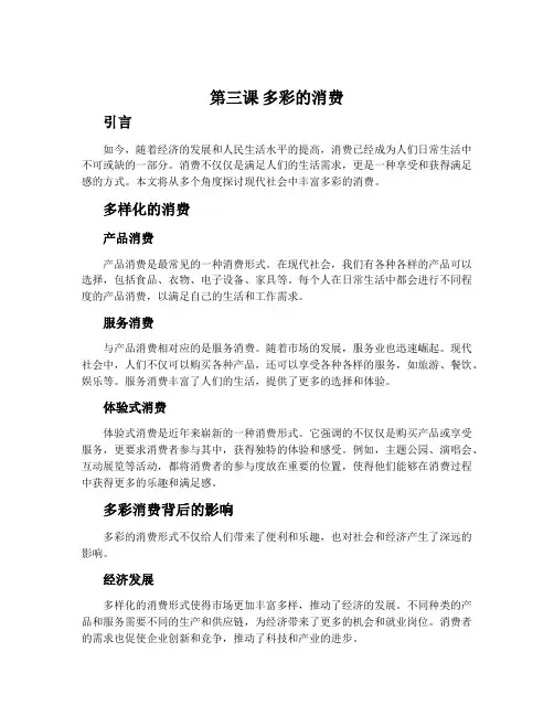 第三课    多彩的消费