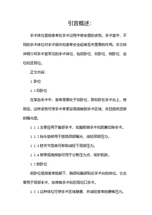 手术室常见的手术体位