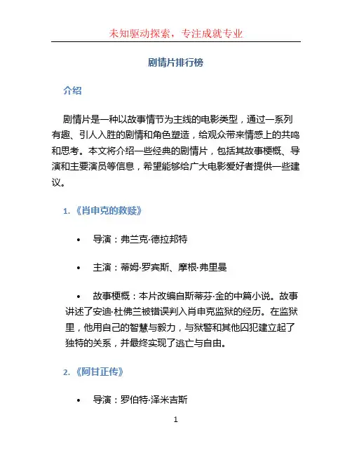 剧情片排行榜