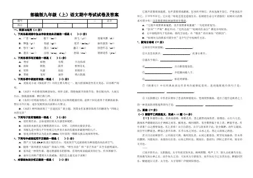 部编版九年级(上)语文期中考试试卷及答案
