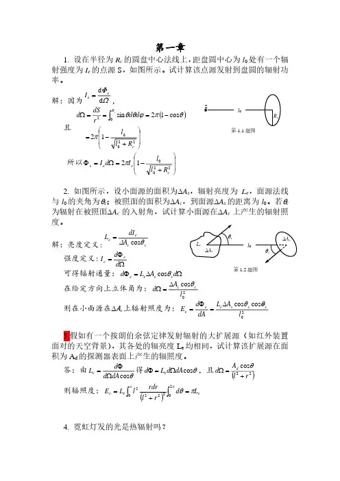 光电子技术课后习题答案