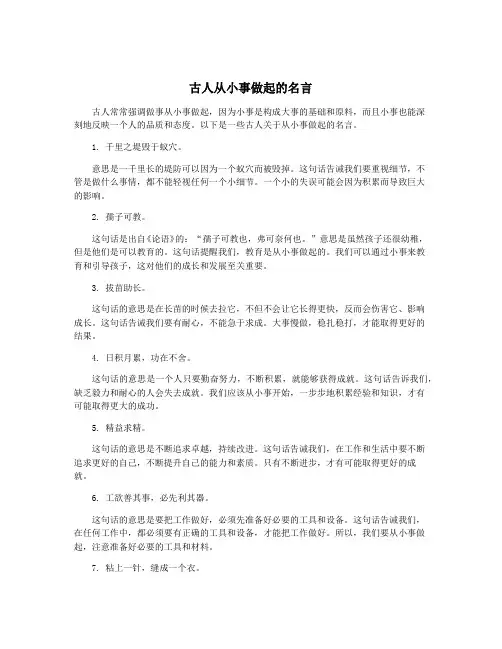 古人从小事做起的名言