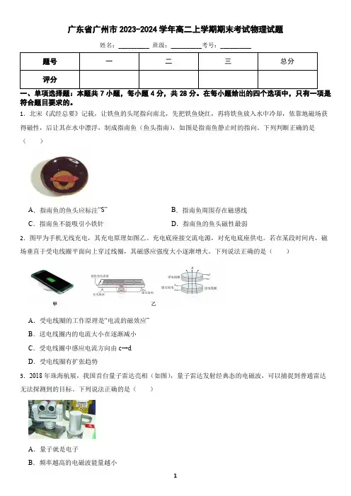 广东省广州市2023-2024学年高二上学期期末考试物理试题(含答案)
