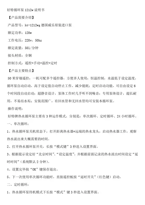 好特循环泵1212w说明书
