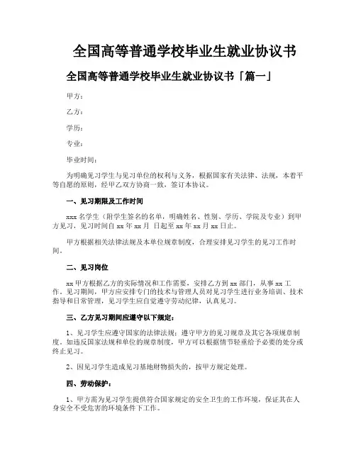 全国高等普通学校毕业生就业协议书