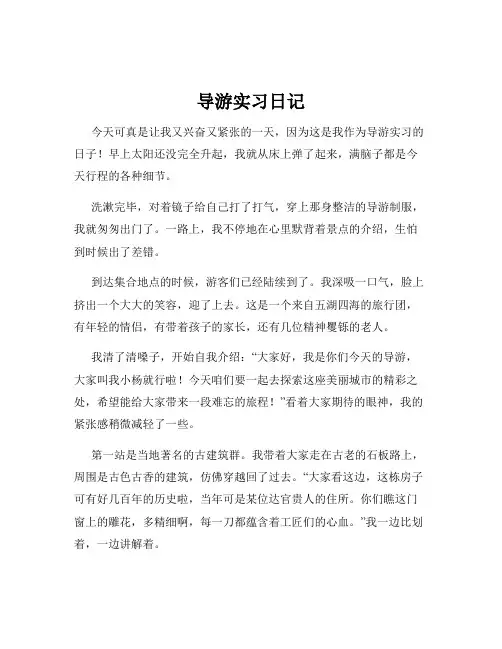 导游实习日记