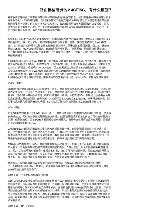 路由器信号分为2.4G和5G，有什么区别？