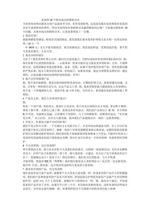 美容院保证20个绝对成交的销售话术