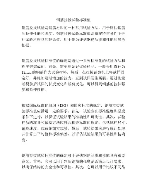 钢筋拉拔试验标准值