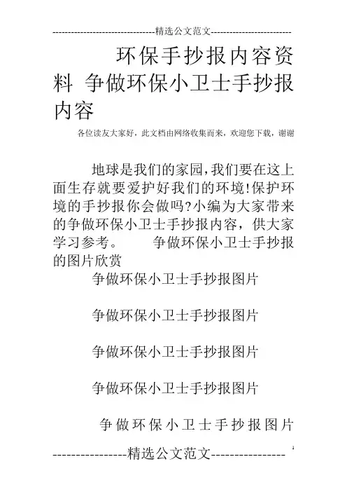 环保手抄报内容资料 争做环保小卫士手抄报内容