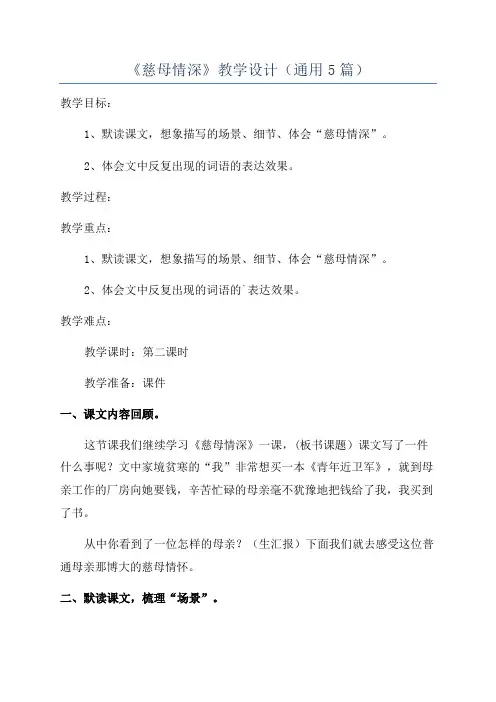 《慈母情深》教学设计(通用5篇)