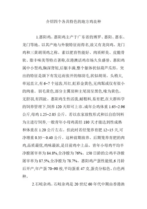介绍四个各具特色的地方鸡良种
