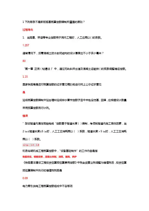 2019年造价工程师铁道行业继续教育考试部分答案