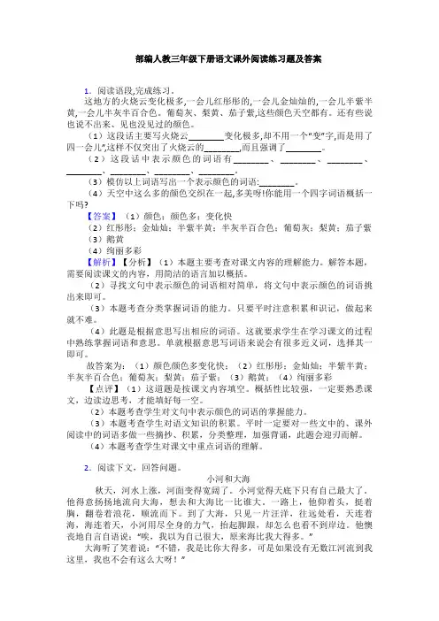 部编人教三年级下册语文课外阅读练习题及答案