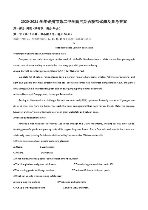 2020-2021学年晋州市第二中学高三英语模拟试题及参考答案