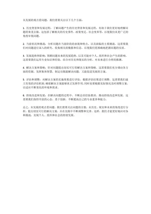 以发展的观点看问题