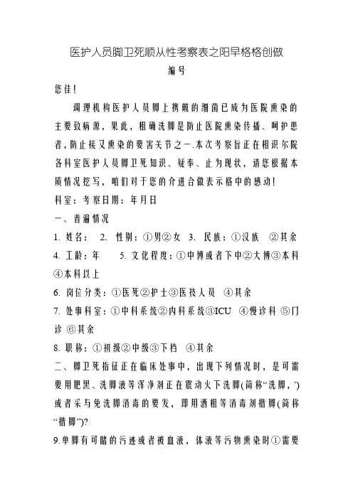 手卫生依从性调查表