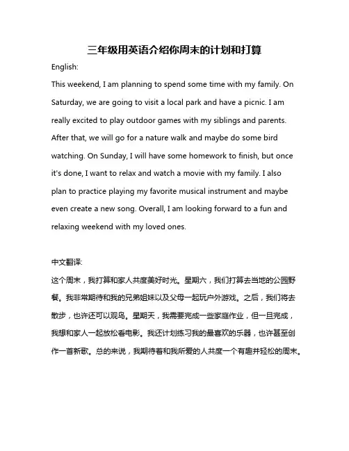 三年级用英语介绍你周末的计划和打算