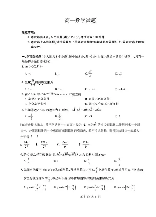 仙桃、天门、潜江2019—2020学年度第二学期期末考试高一数学