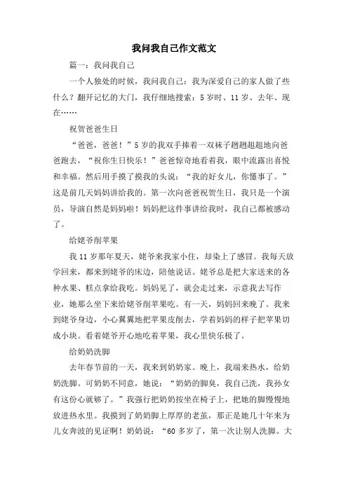 我问我自己作文范文