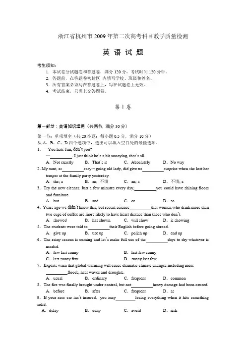 浙江省杭州市高三英语第二次高考科目教学质量检测卷