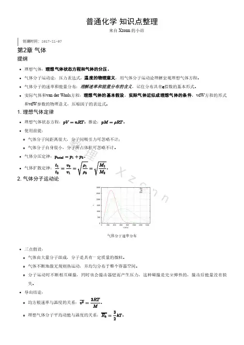 《普通化学》知识点整理