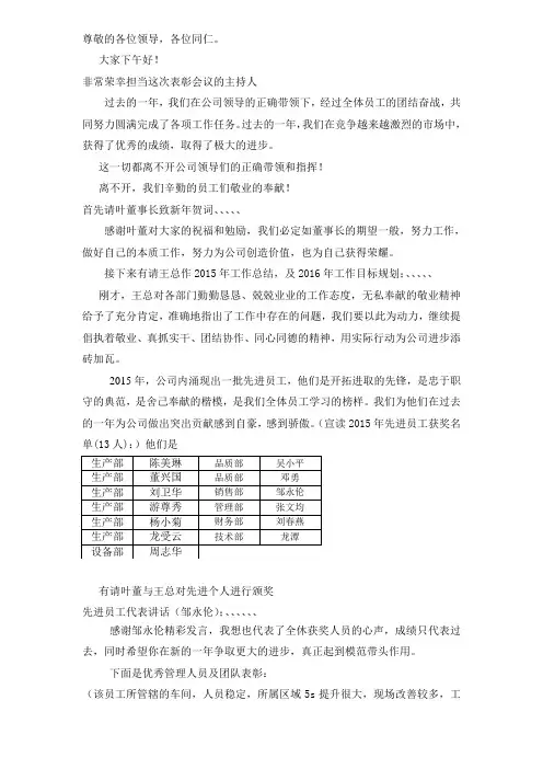 表彰大会主持词 2