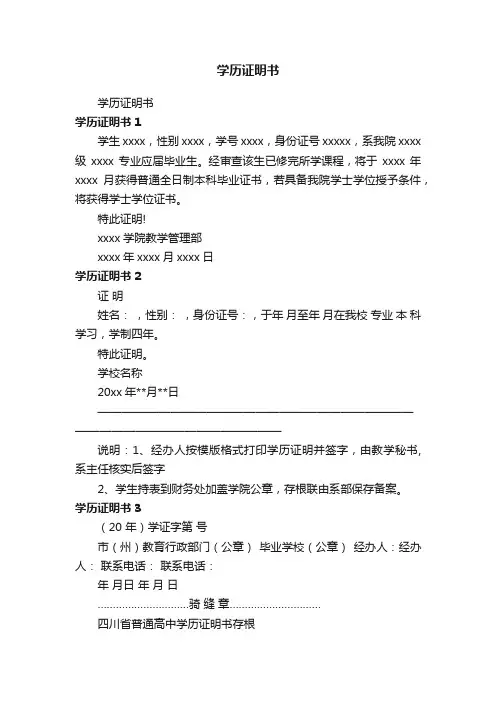 学历证明书