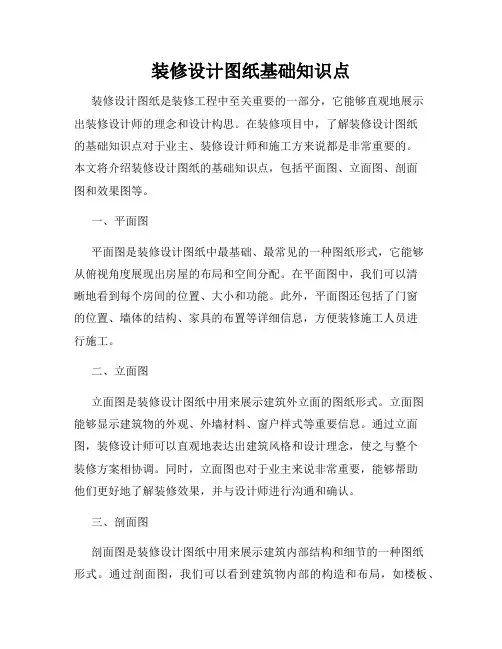 装修设计图纸基础知识点