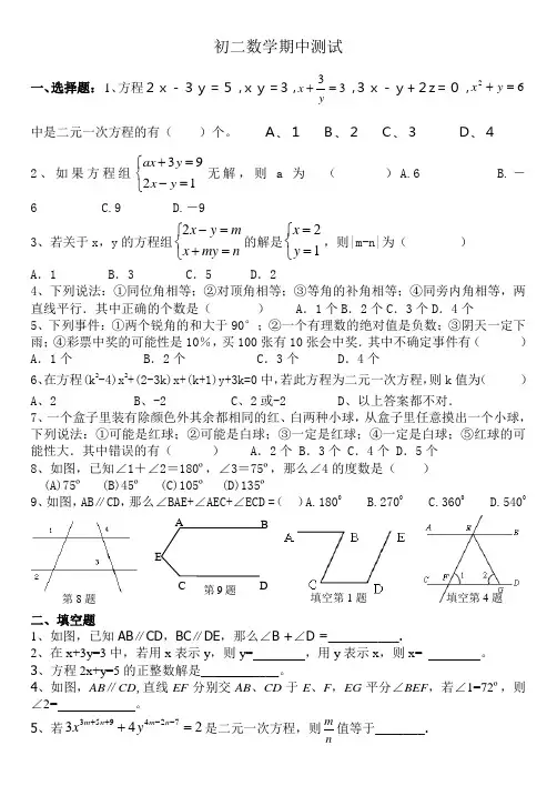 鲁教版数学七年级下册期中检测