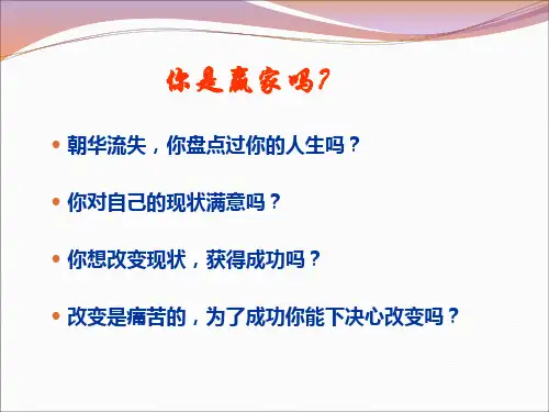 互动式体验营销课件