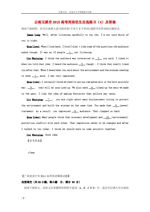云南玉溪市2015高考英语优生自选练习(4)