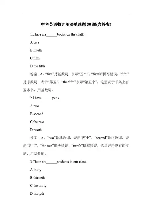 中考英语数词用法单选题30题(含答案)